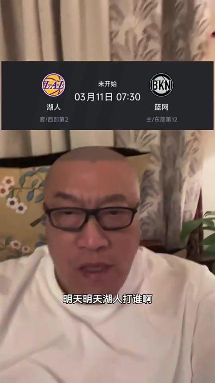 忍不住笑了！马健昨日发视频：湖人打篮网的比赛还用看吗？