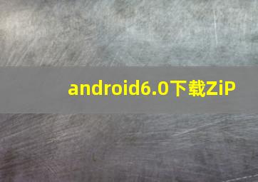 android6.0下载ZiP