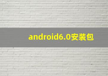 android6.0安装包