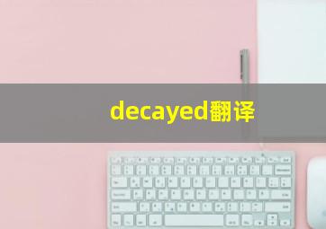 decayed翻译