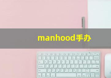 manhood手办