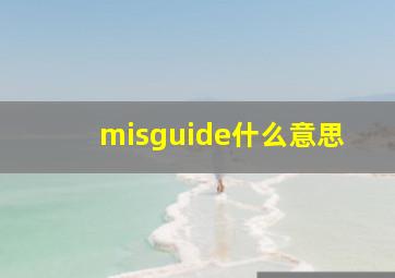 misguide什么意思