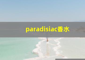 paradisiac香水