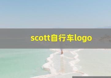 scott自行车logo